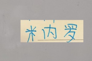 九游官网-米内罗伤病还没更新 也是好事！442阵型已成熟 没苦不需要硬吃